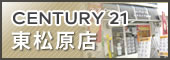 CENTURY21東松原店